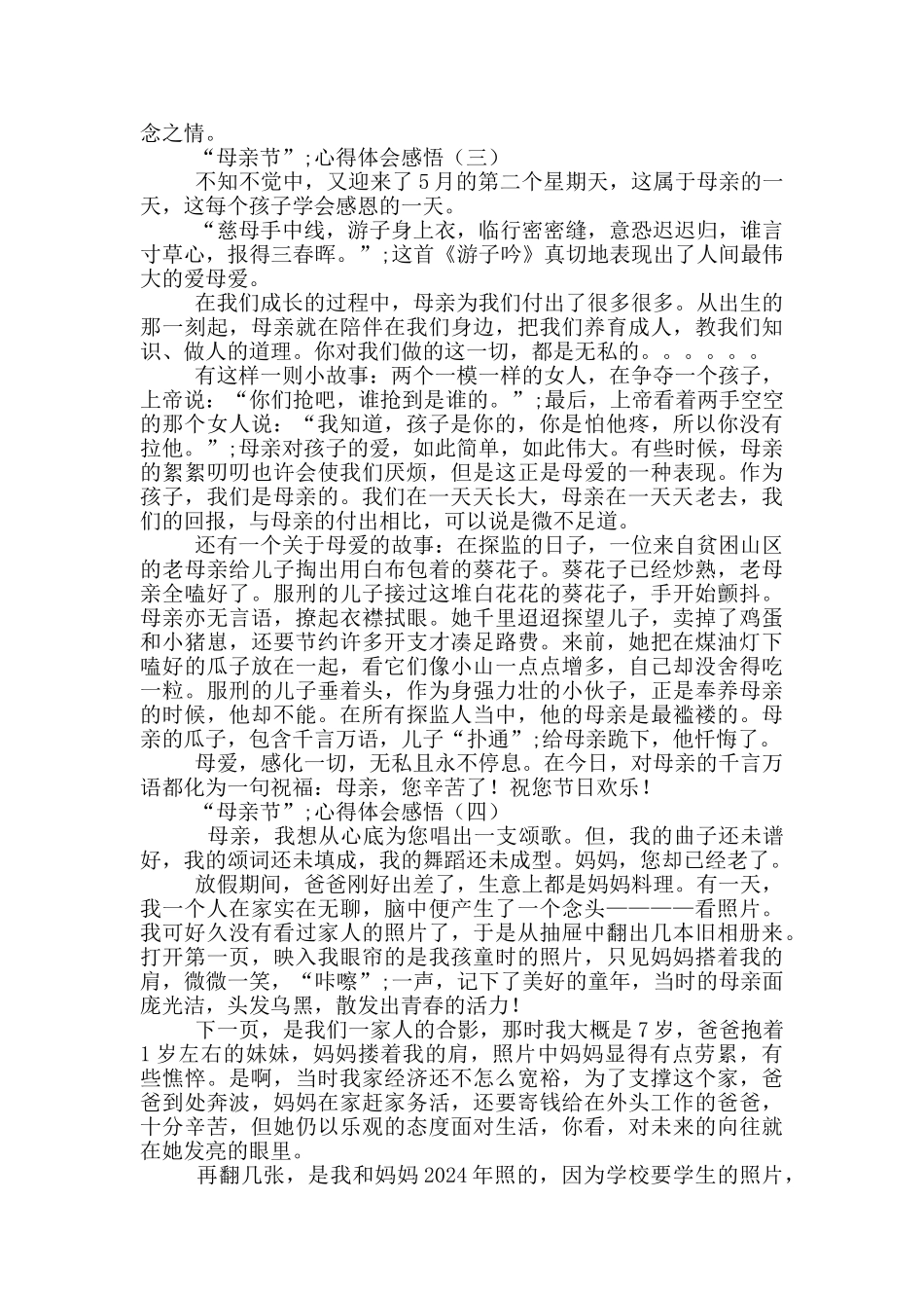 “母亲节”心得体会感悟5篇_第3页