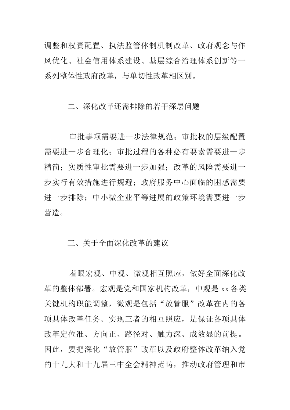 “最多跑一次”改革理论研讨会讲话材料：加大体制创新力度_第2页