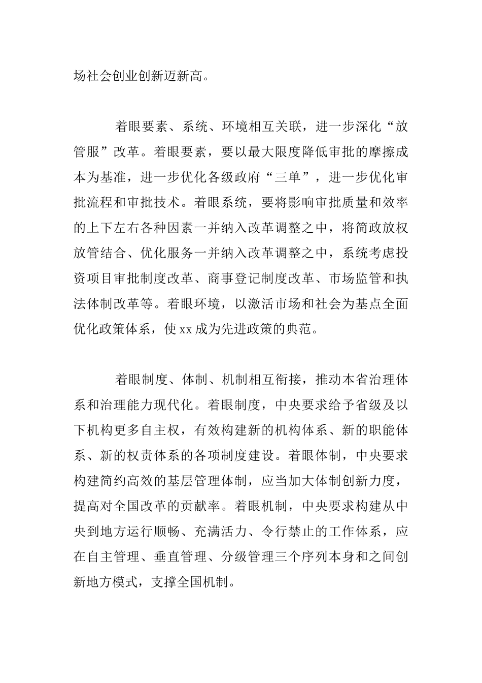 “最多跑一次”改革理论研讨会讲话材料：加大体制创新力度_第3页