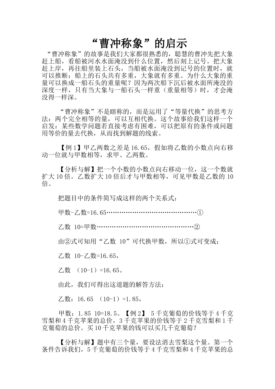 “曹冲称象”的启示_第1页