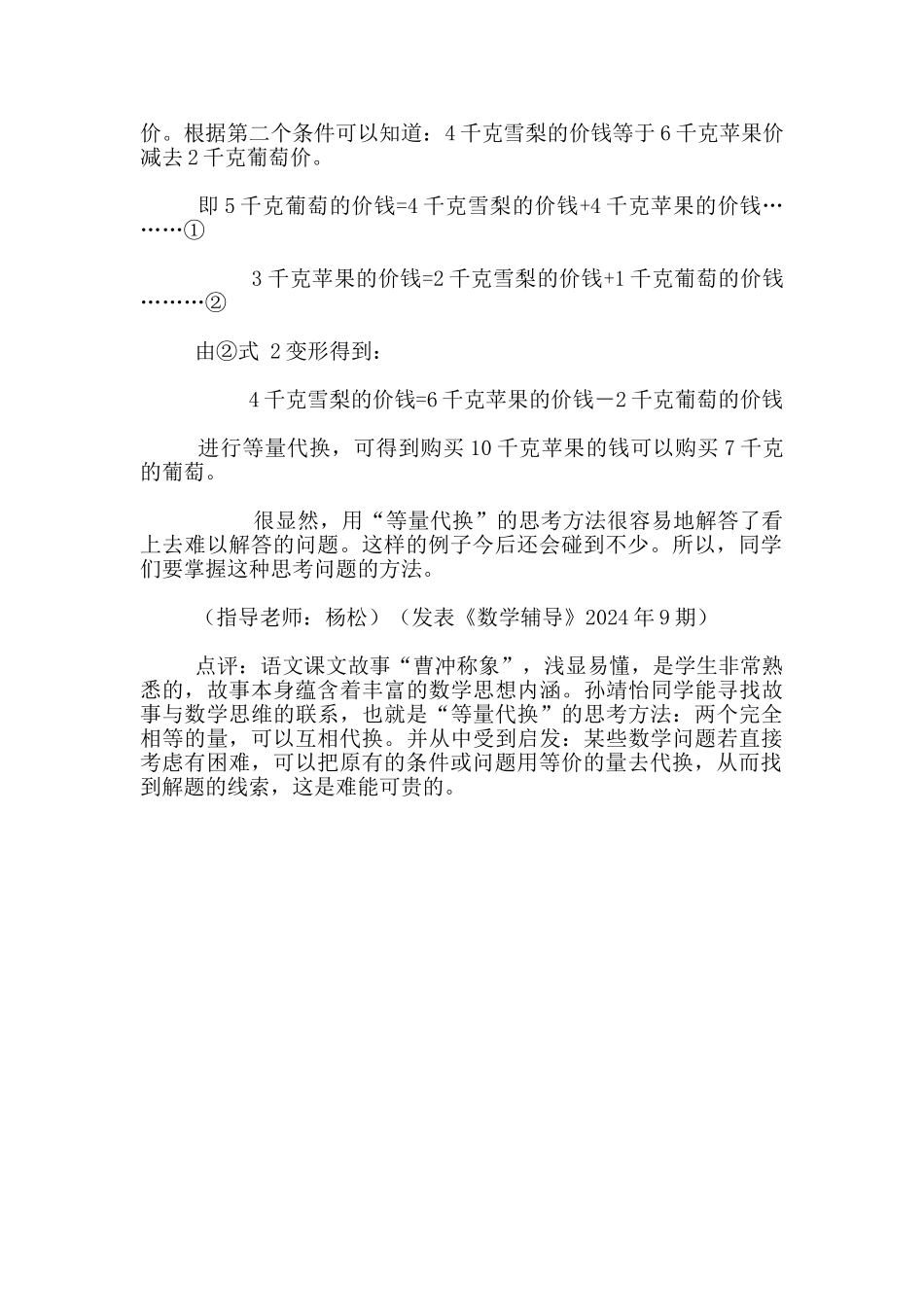 “曹冲称象”的启示_第2页