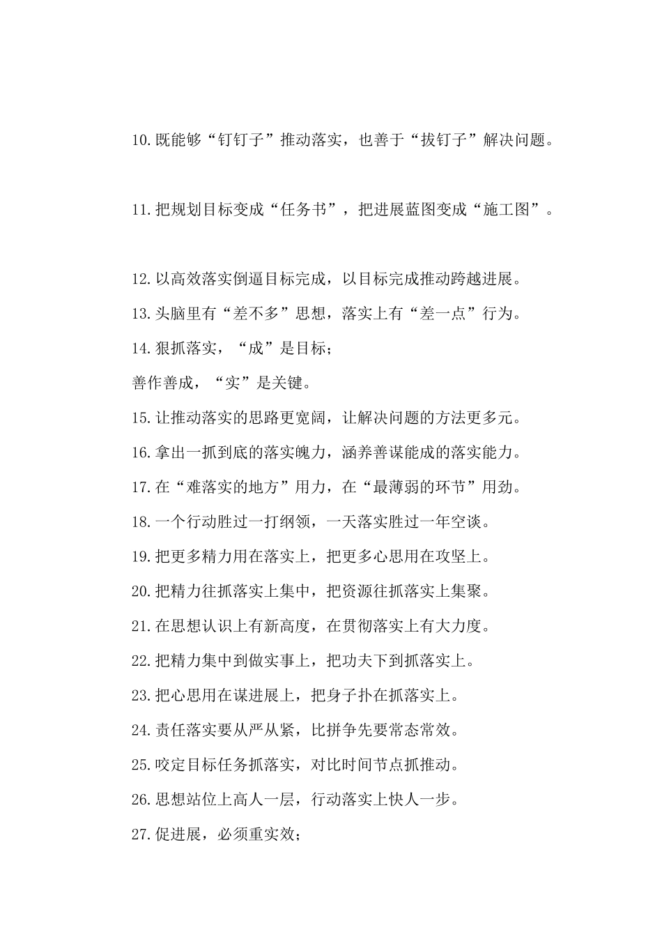 “水泥墙”“老大难”：工作落实类过渡句50例_第2页