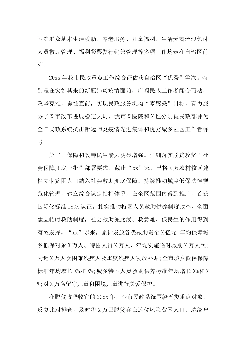 “民政为民、民政爱民”交流发言材料_第2页