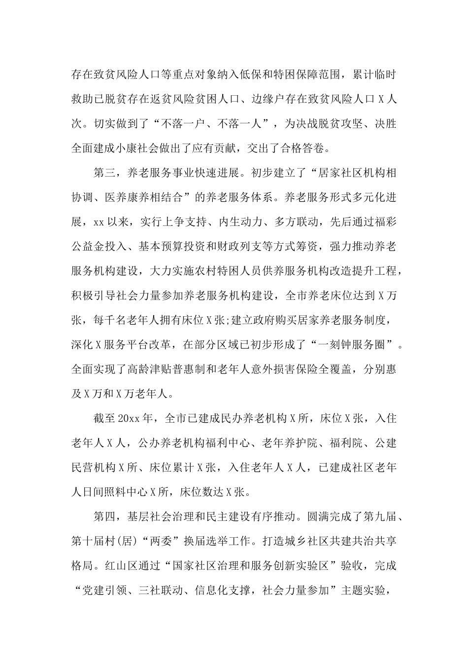 “民政为民、民政爱民”交流发言材料_第3页