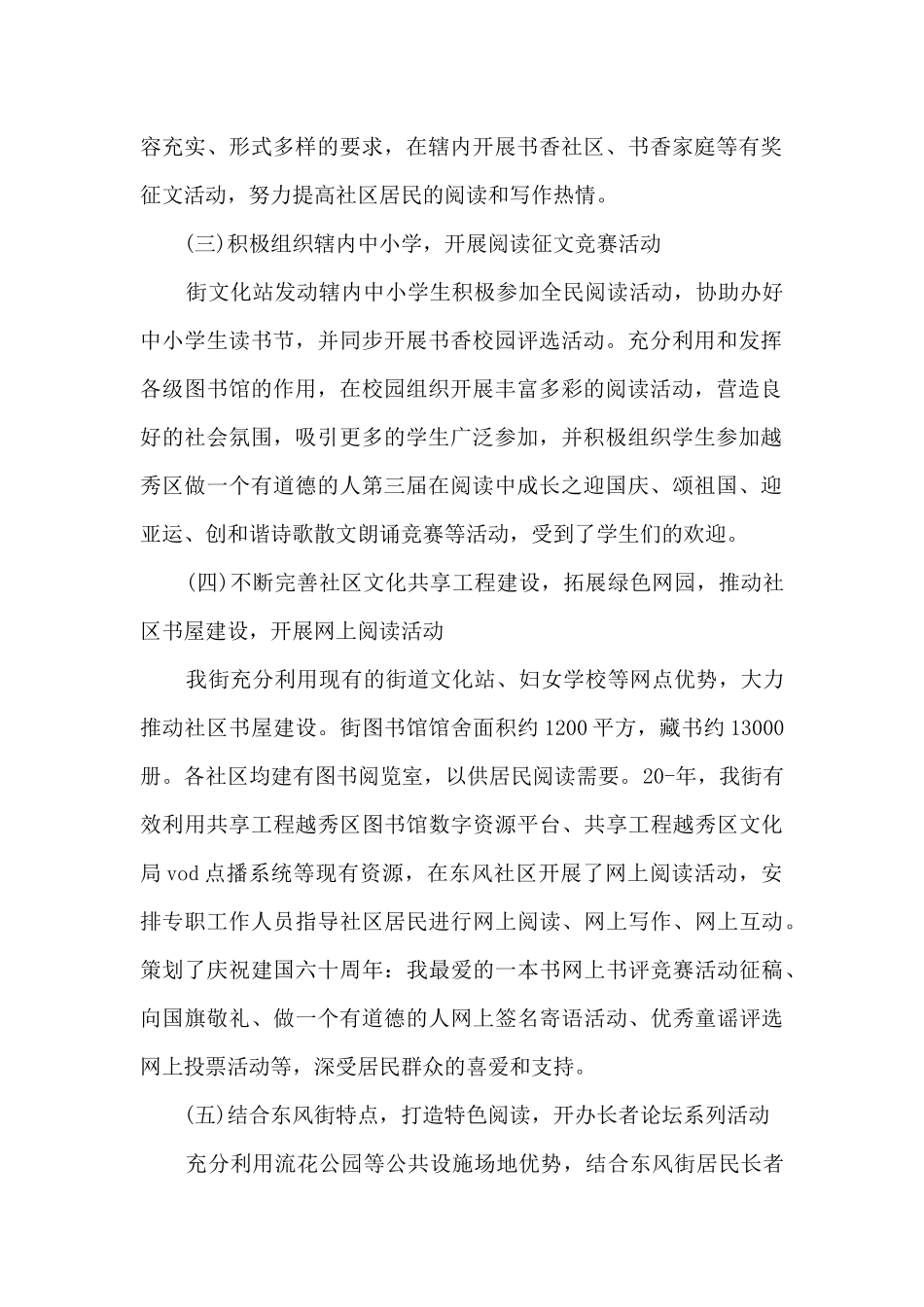 “永不落幕”的全民读书节活动总结5篇_第2页