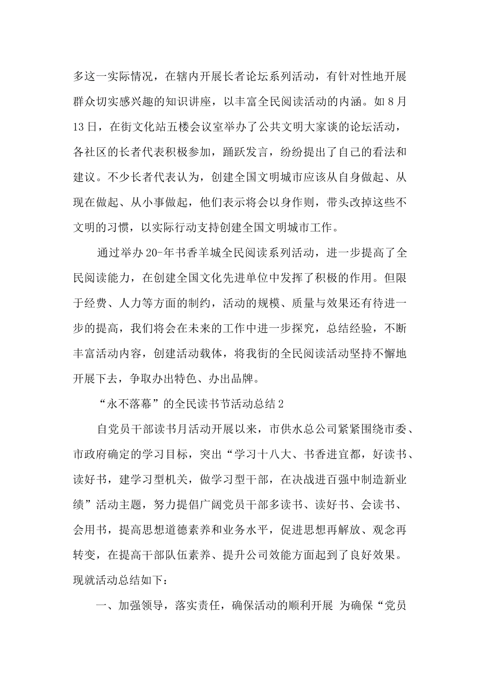 “永不落幕”的全民读书节活动总结5篇_第3页