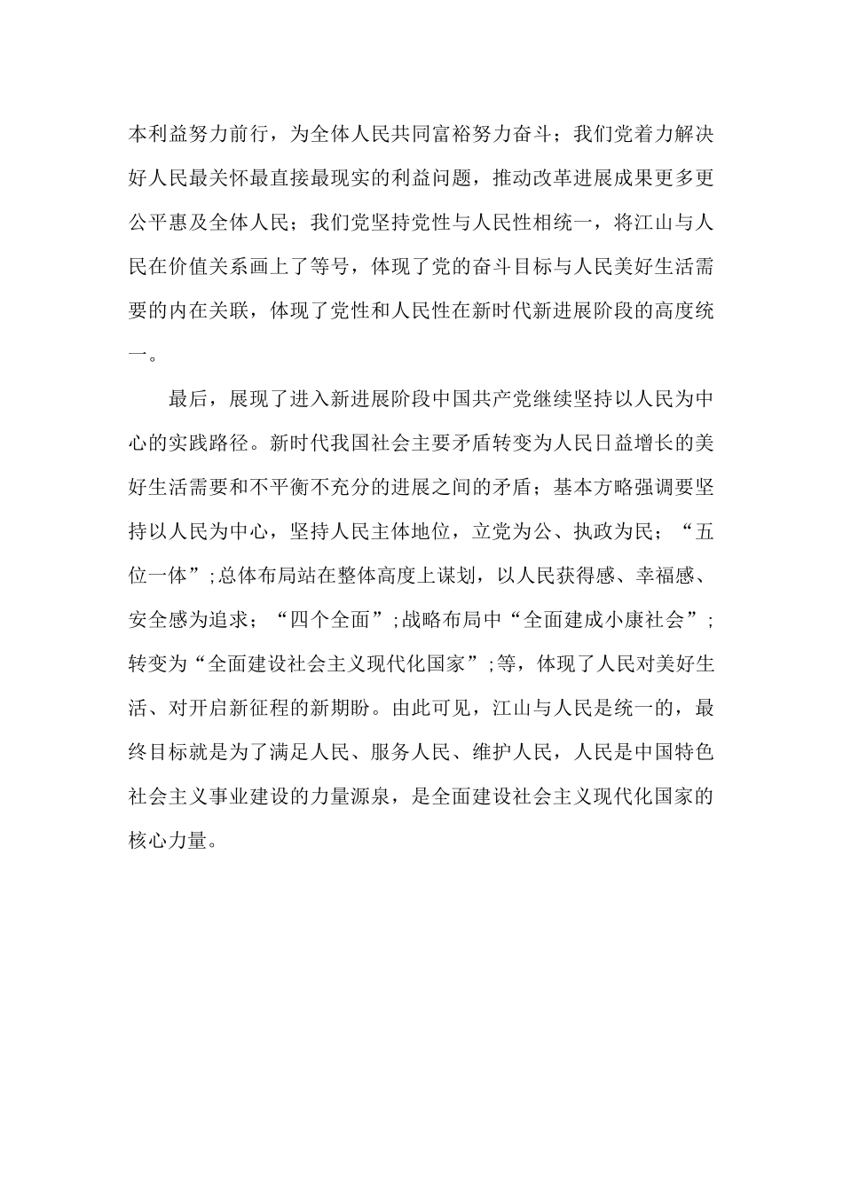 “江山就是人民_第3页