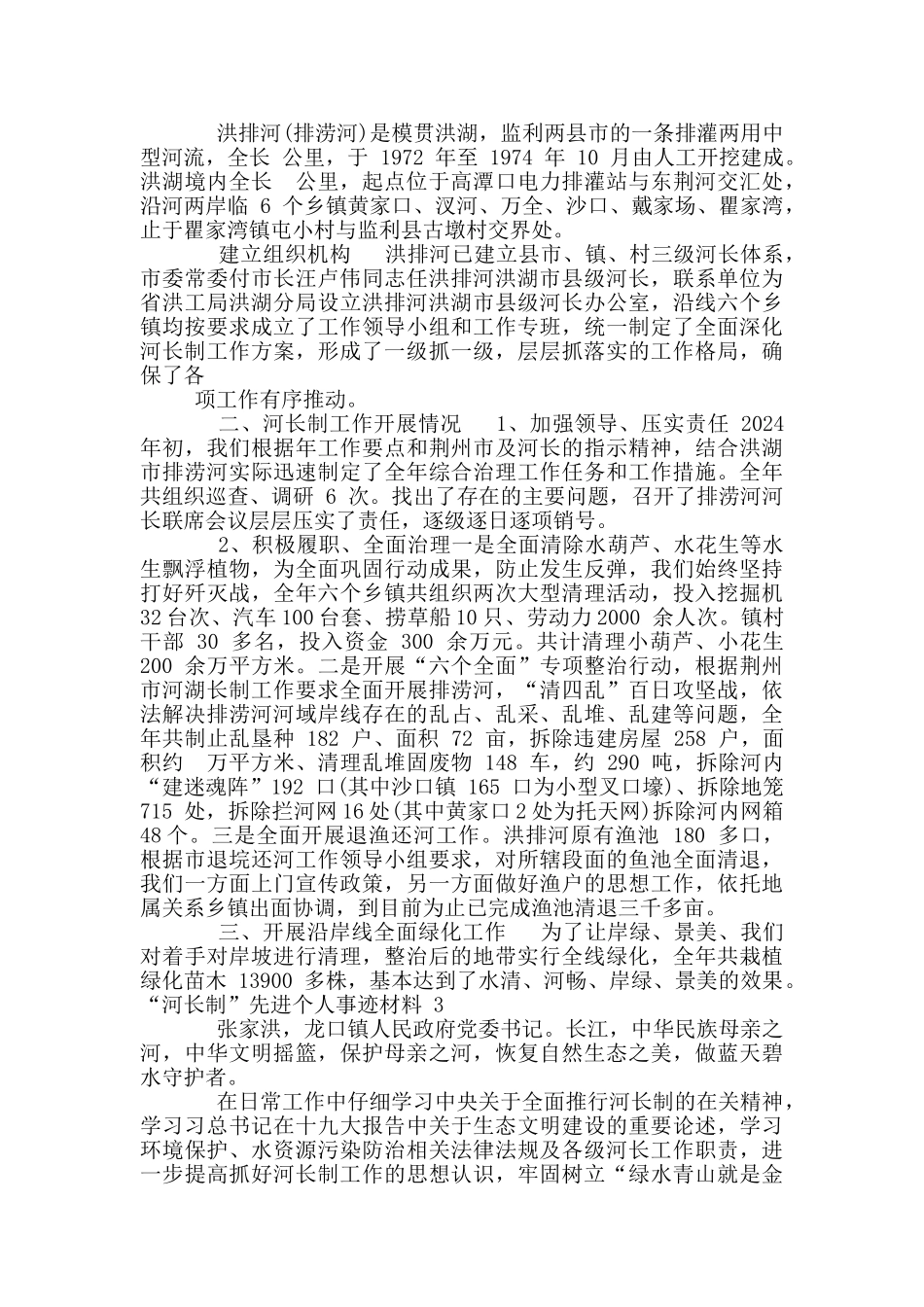 “河长制”先进个人事迹材料合集_第2页