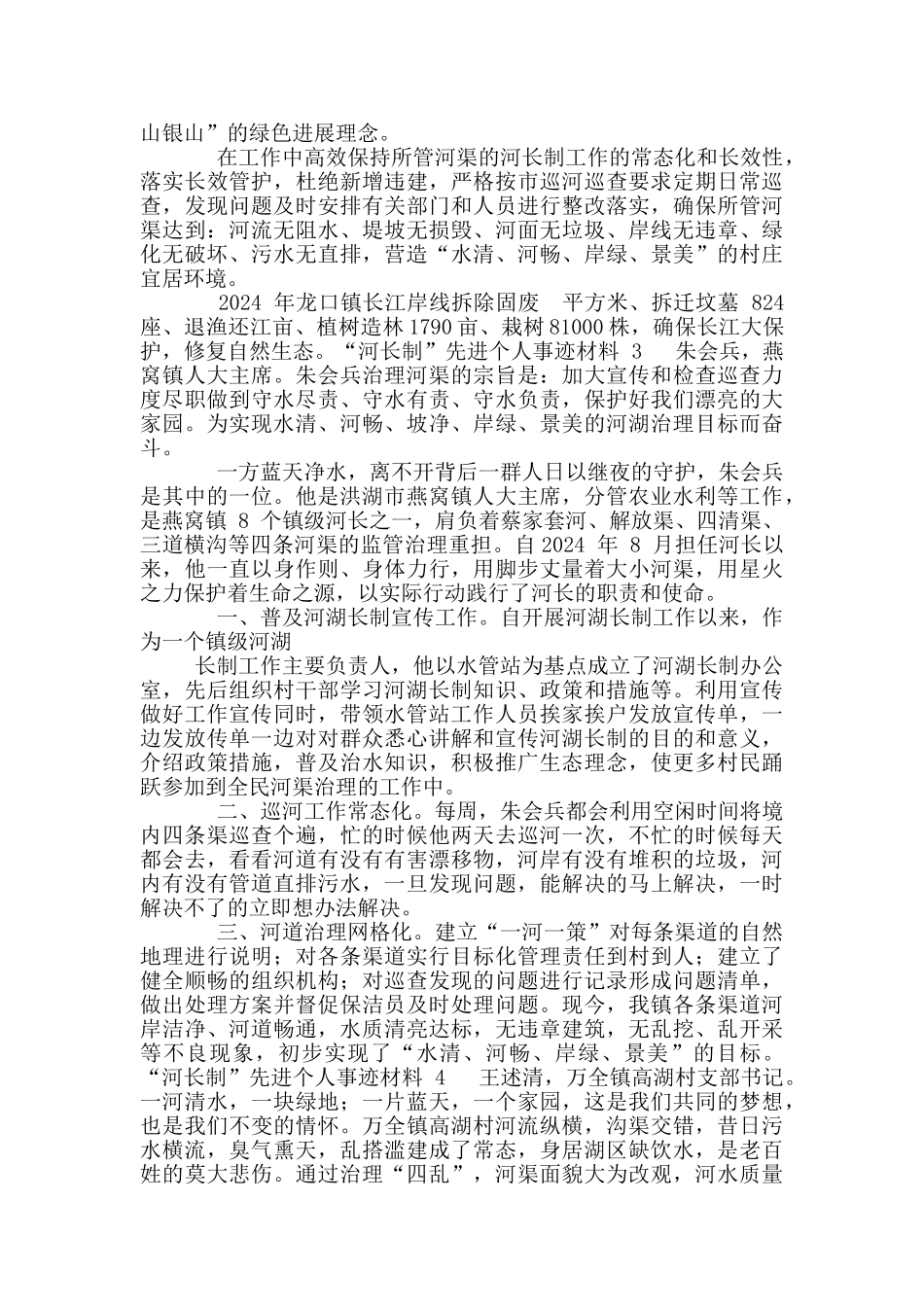 “河长制”先进个人事迹材料合集_第3页