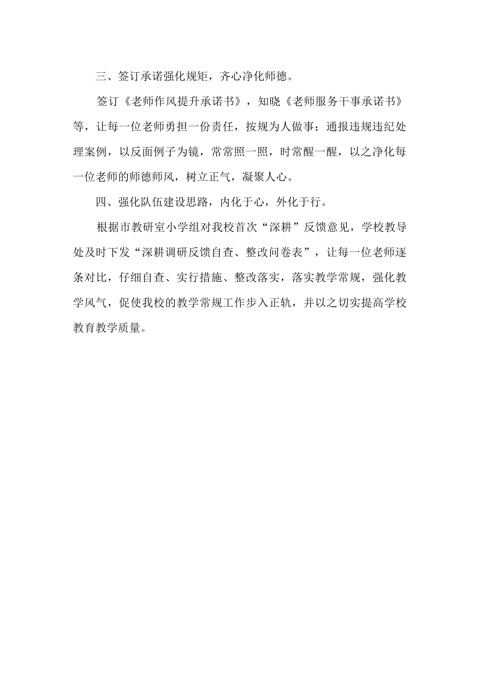 “深化教育、强化监督、净化师德”师德专项整治活动总结_第2页