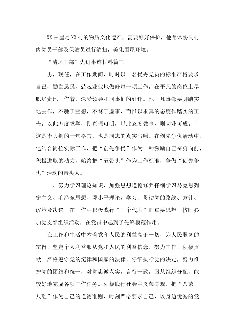 “清风干部”先进事迹材料三篇_第3页