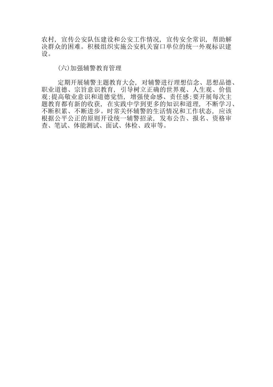 “治庸懒、强担当、树新风”辅警征文、心得体会、研讨发言、建言献策材料范文_第2页