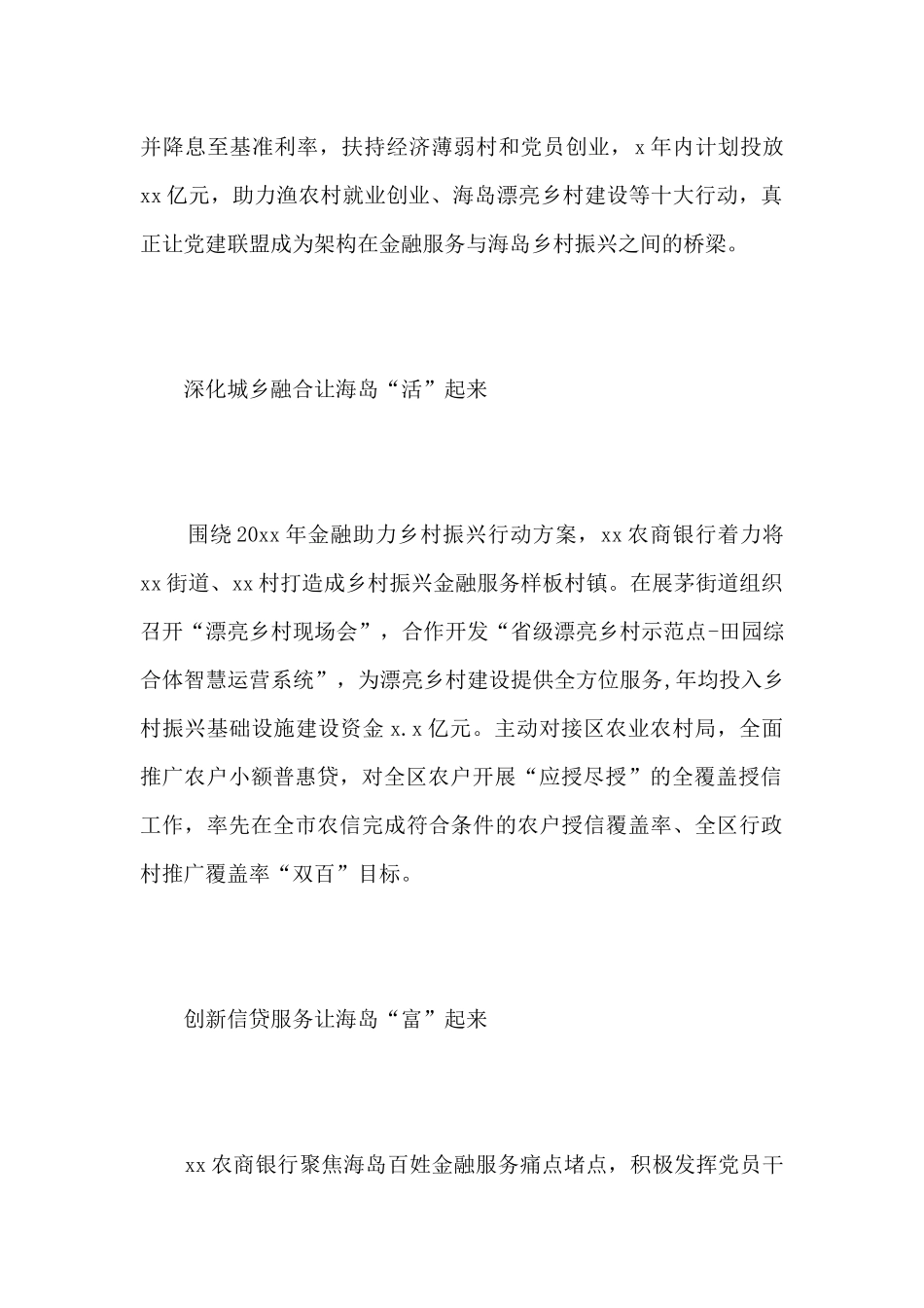 “海岛+金融”：乡村振兴新样板_第2页