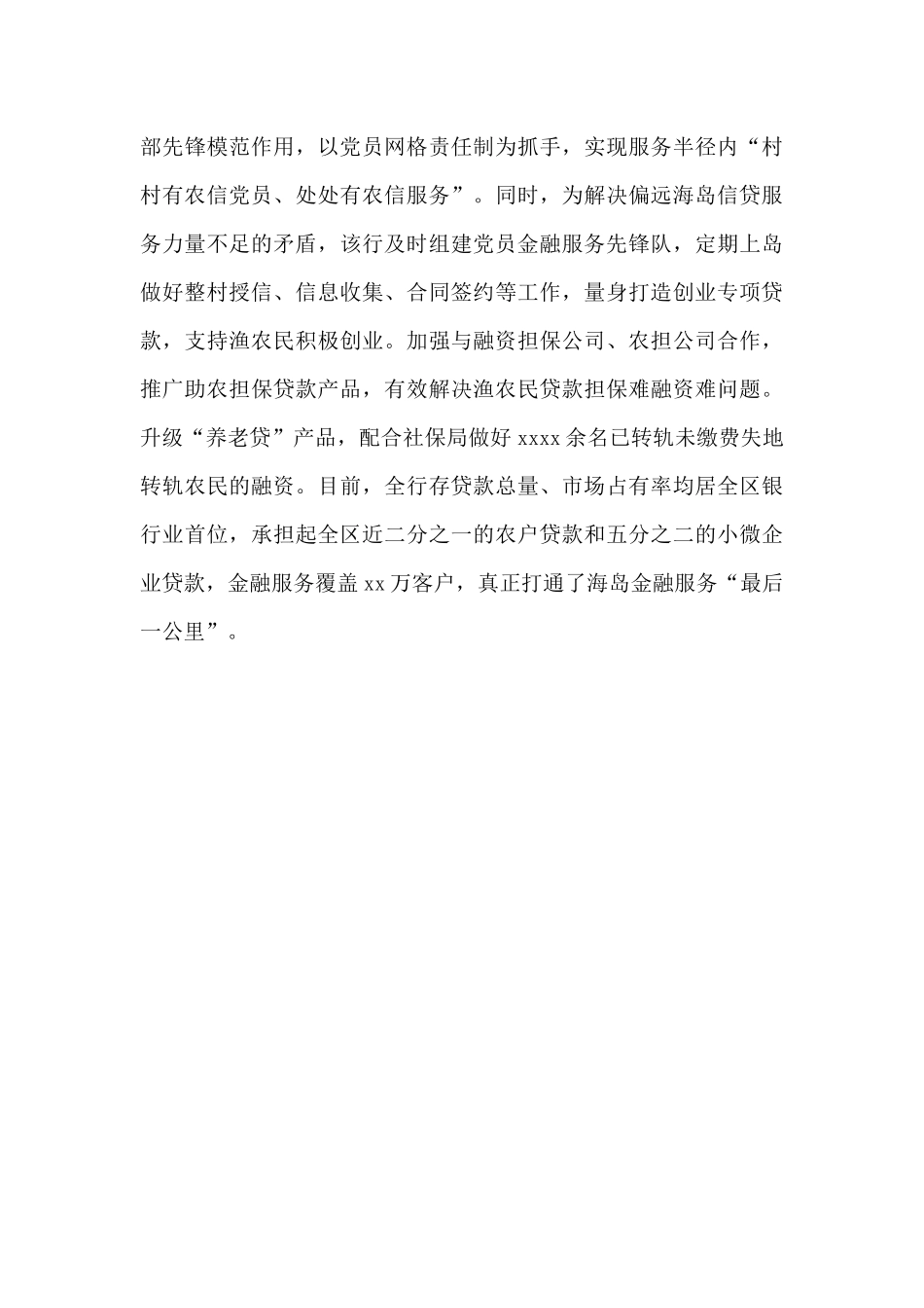 “海岛+金融”：乡村振兴新样板_第3页