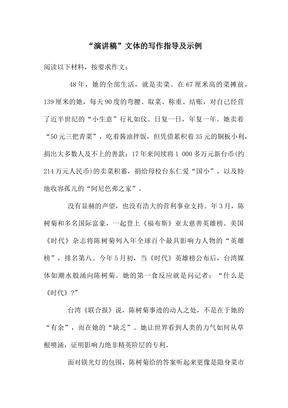 “演讲稿”文体的写作指导及示例_第1页