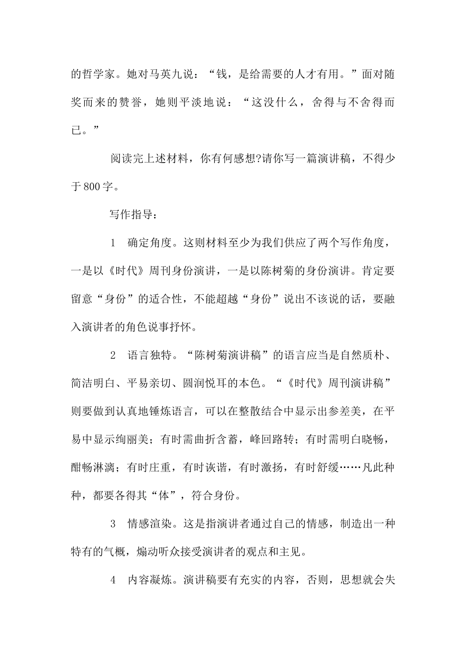 “演讲稿”文体的写作指导及示例_第2页