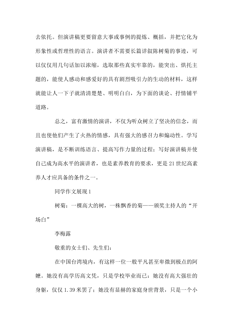 “演讲稿”文体的写作指导及示例_第3页