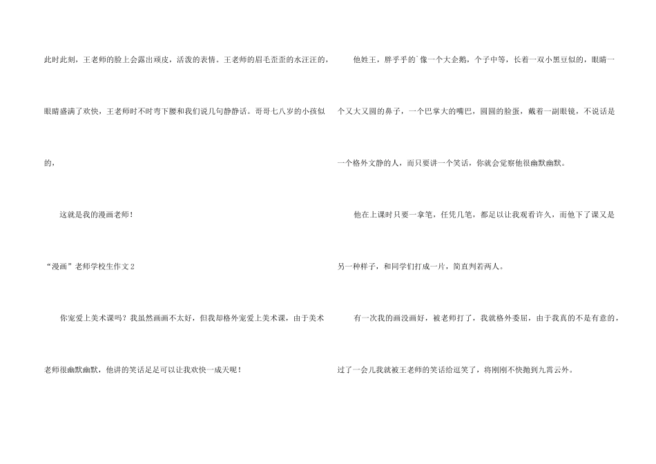 “漫画”老师小学生_第2页