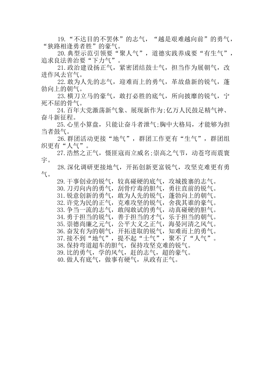 “气”字型排比句大全40条_第2页