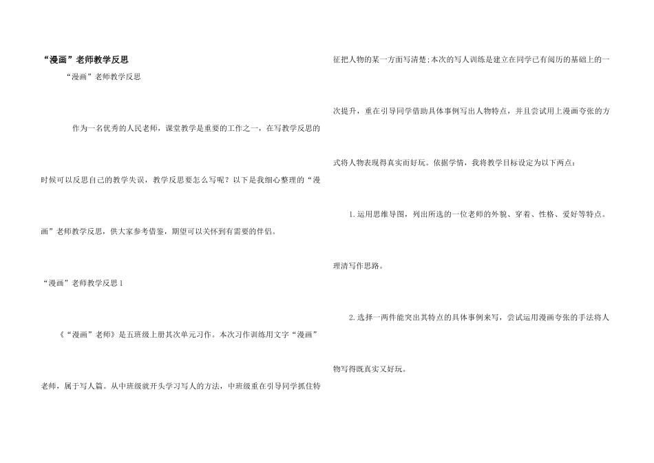 “漫画”老师教学反思_第1页