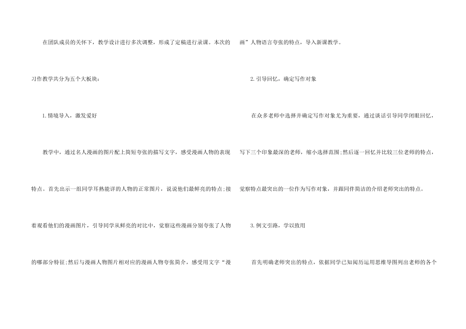“漫画”老师教学反思_第2页