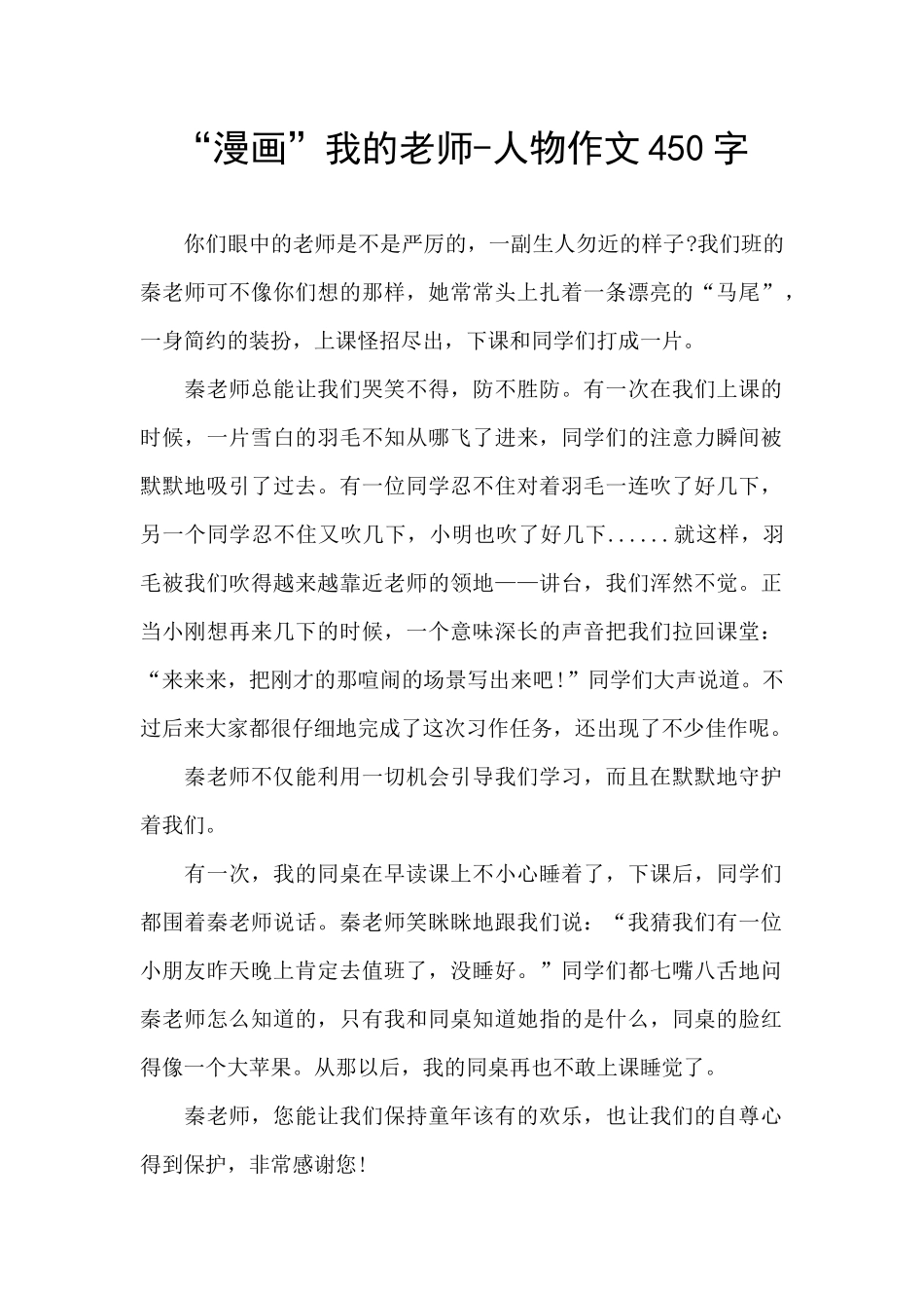 “漫画”我的老师_第1页