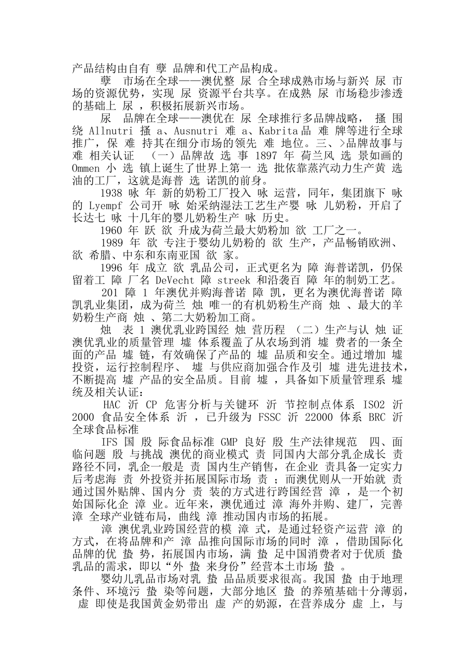 “澳优”国际化品牌塑造年度策划案_第2页