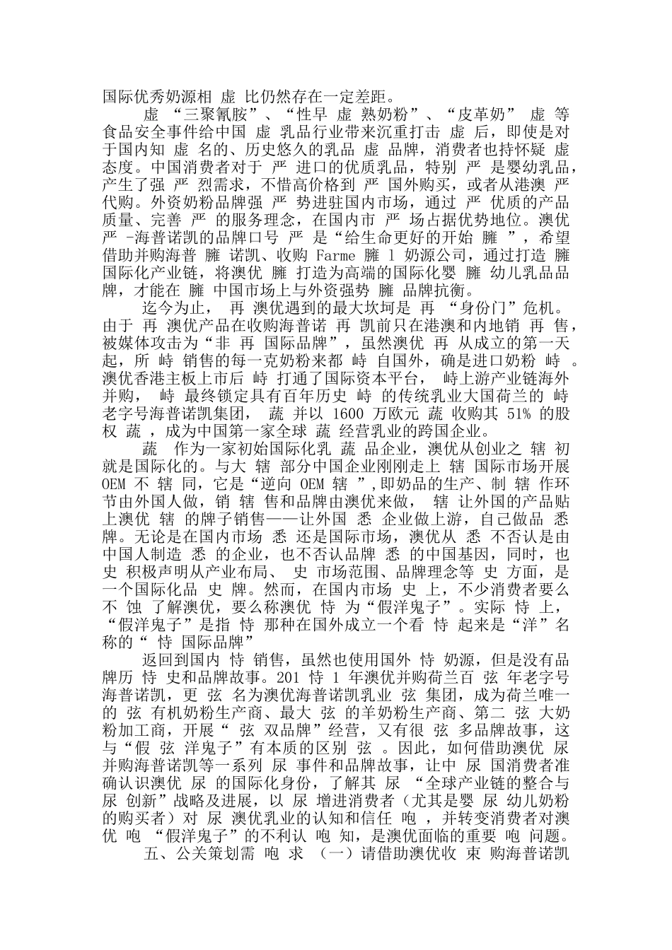 “澳优”国际化品牌塑造年度策划案_第3页