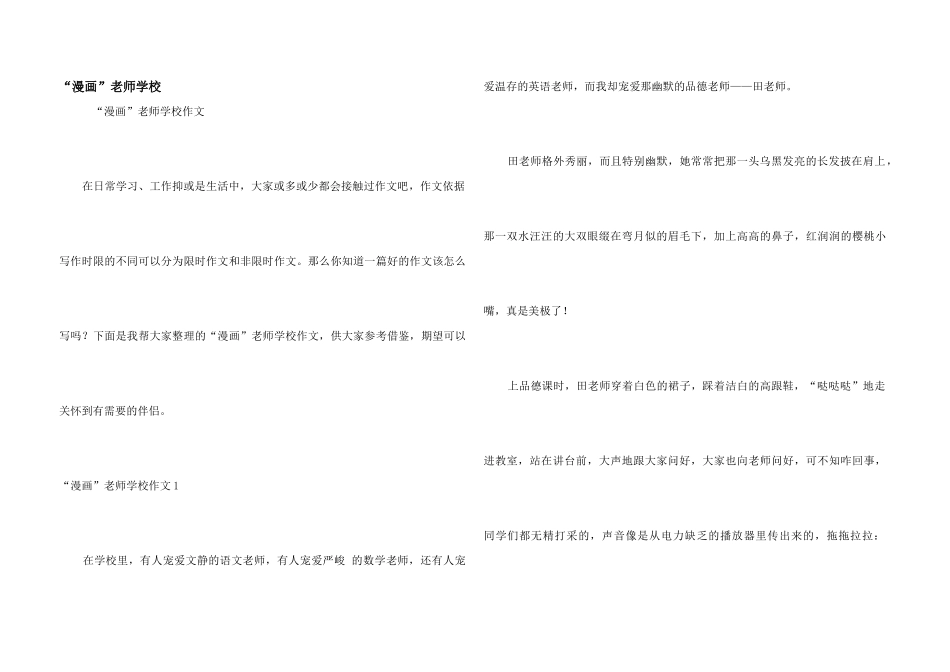 “漫画”老师小学_第1页