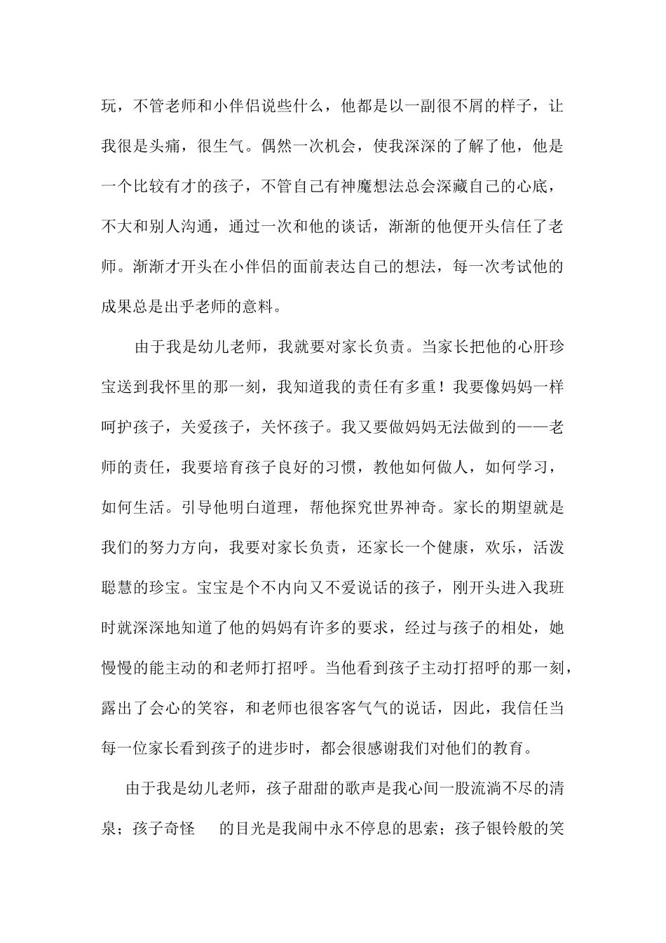 “爱与责任”演讲稿_第2页