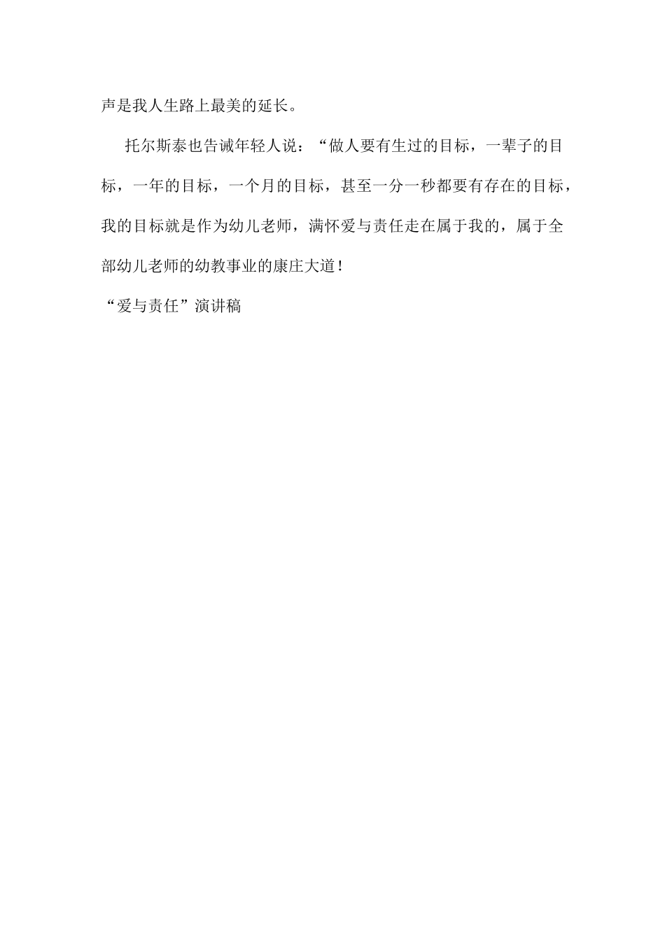 “爱与责任”演讲稿_第3页