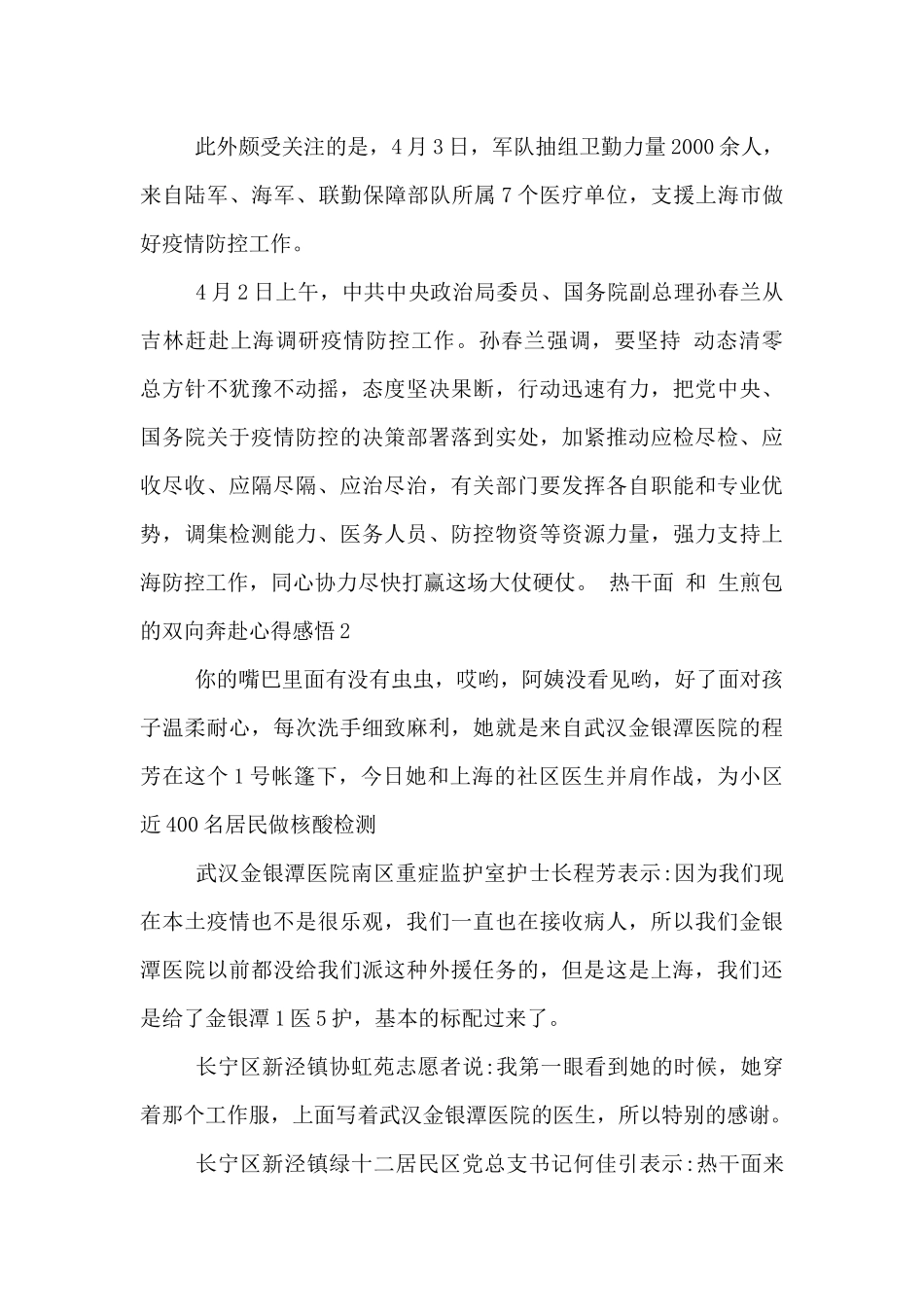 “热干面”和“生煎包”的双向奔赴心得感悟五篇_第3页