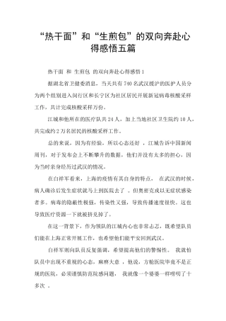 “热干面”和“生煎包”的双向奔赴心得感悟五篇