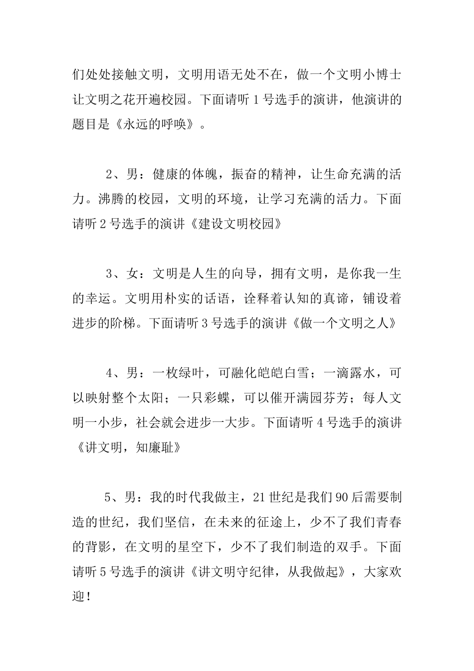 “爱在文明、美在礼仪”演讲比赛主持人主持词_第2页