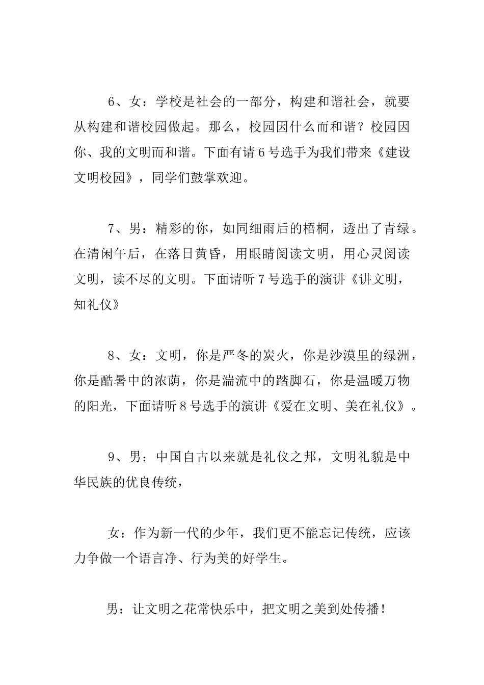 “爱在文明、美在礼仪”演讲比赛主持人主持词_第3页