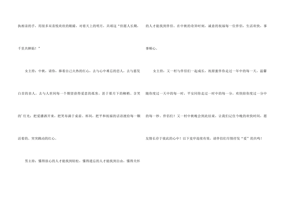 “爱的情谊”中秋晚会主持词_第3页