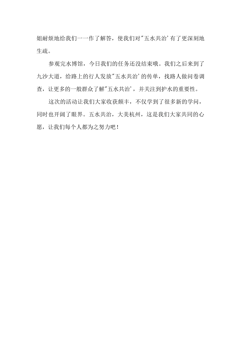 “水精灵”小队在行动700字_第2页