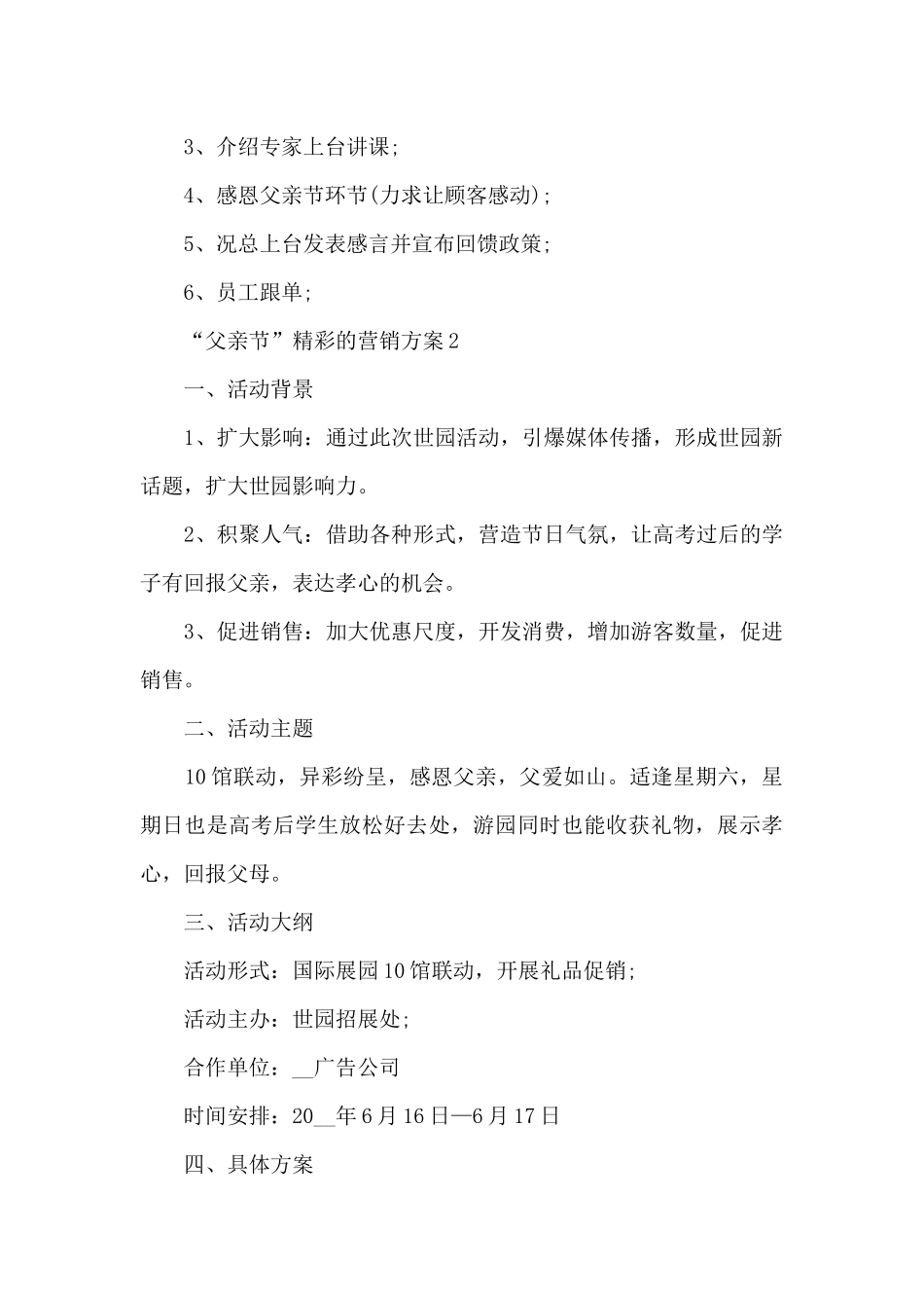 “父亲节”精彩的营销方案2024_第2页