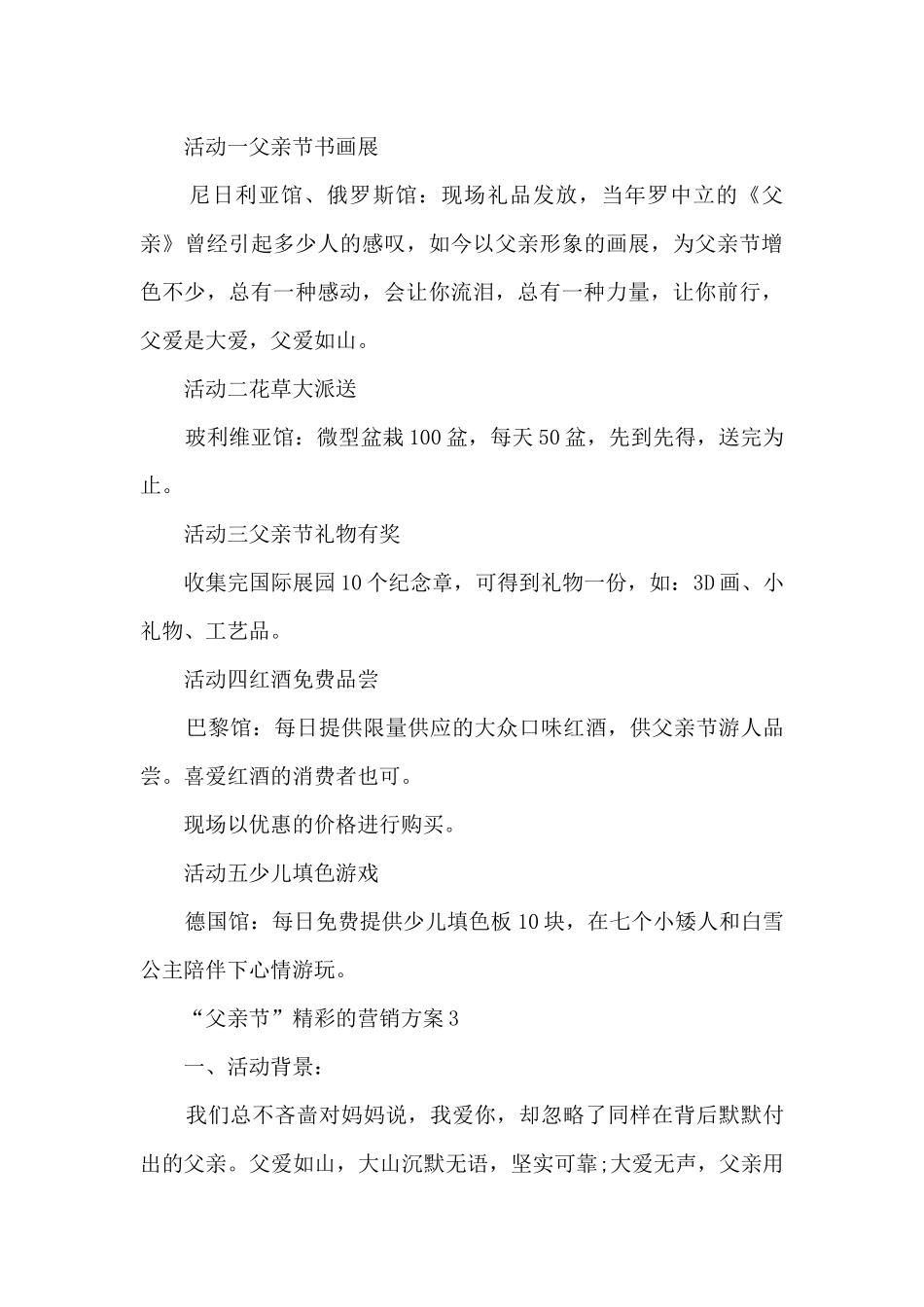 “父亲节”精彩的营销方案2024_第3页