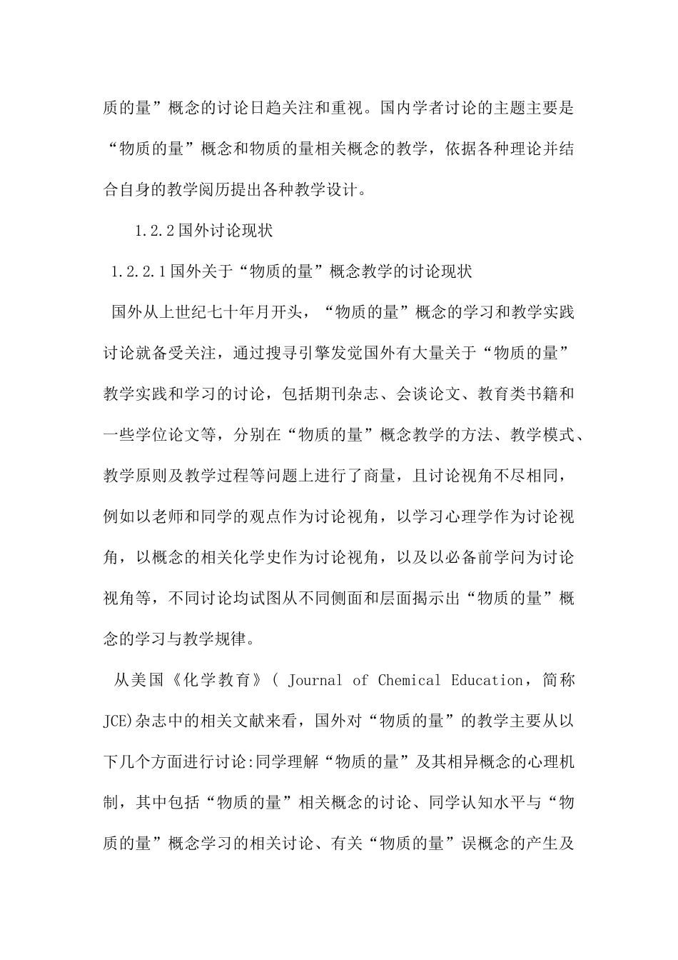 “物质的量”理念的形成历史与科学本质观_第3页