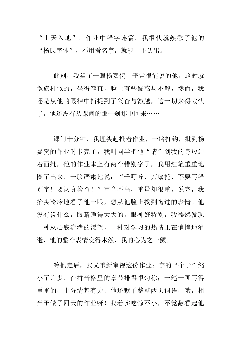 “特批作业”小学老师教学叙事_第2页