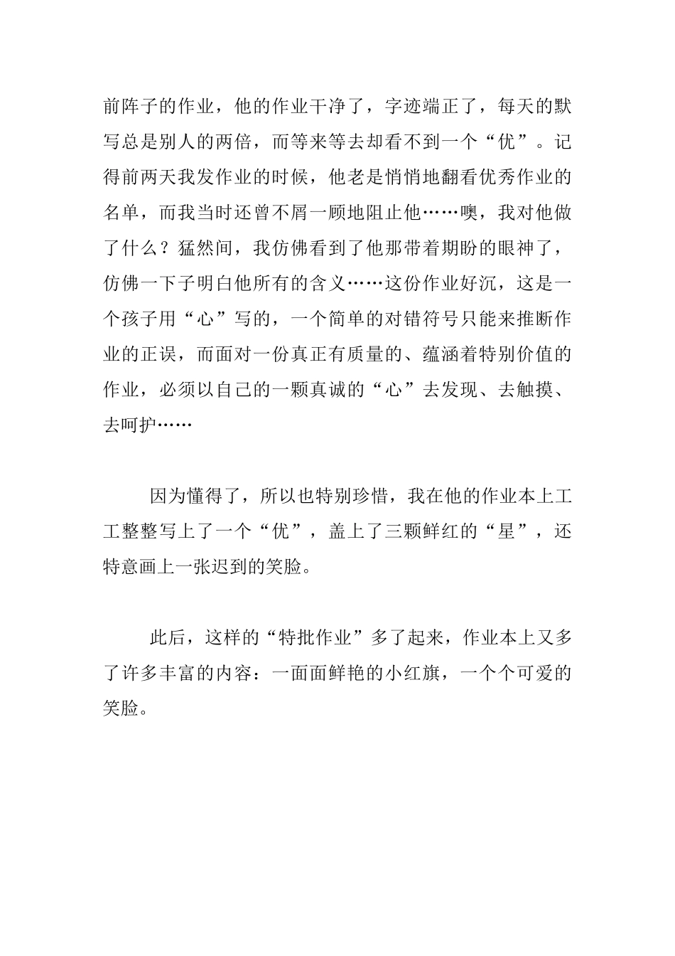 “特批作业”小学老师教学叙事_第3页