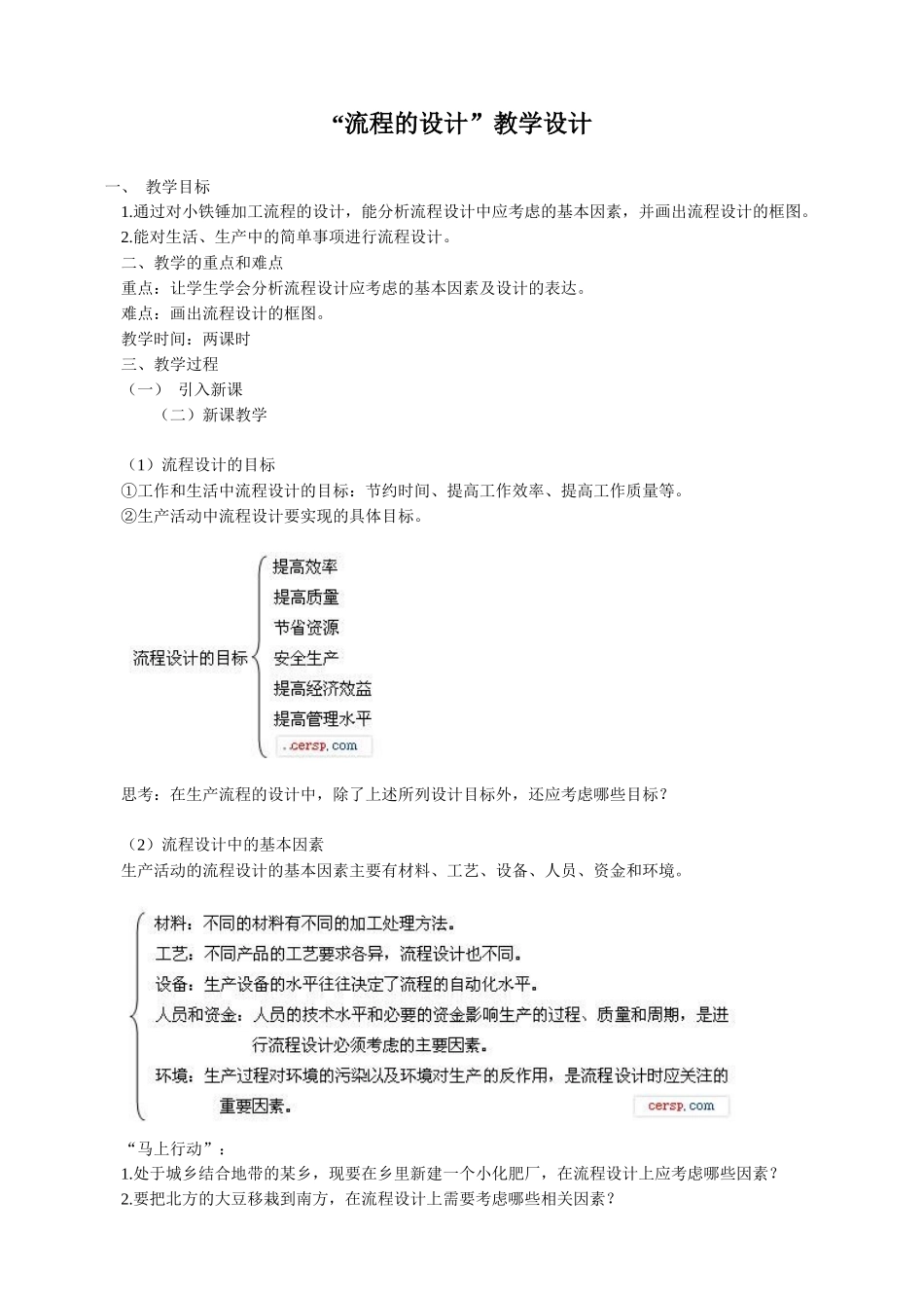 “流程的设计”教学设计_第1页