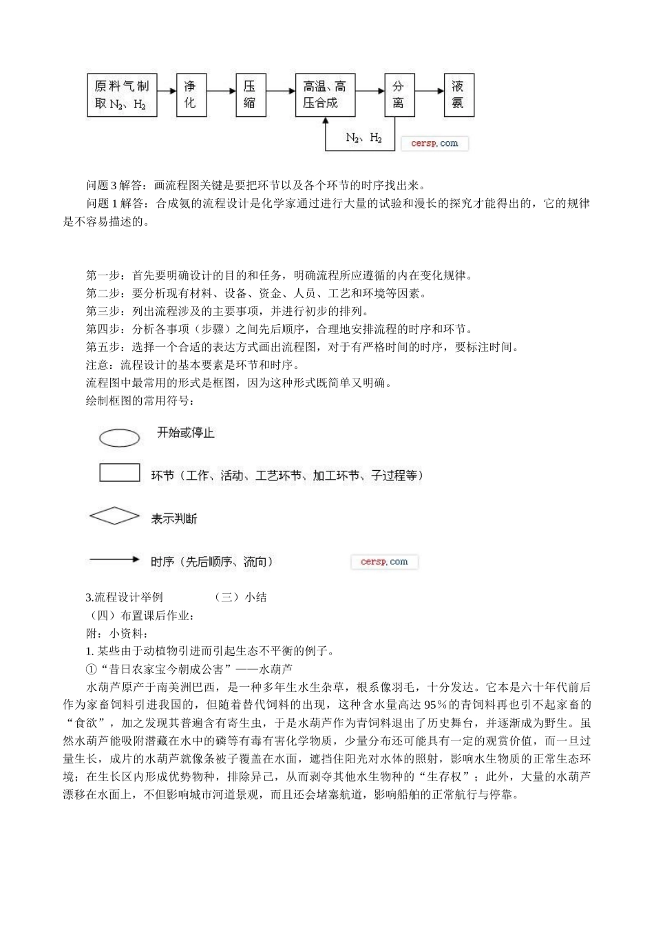 “流程的设计”教学设计_第3页