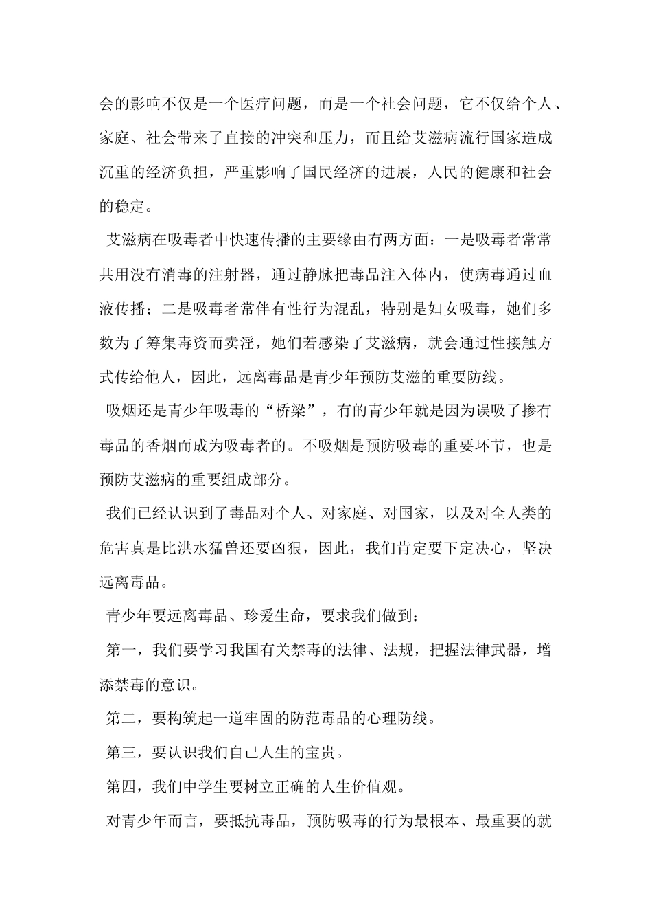 “珍爱生命拒绝毒品”演讲稿_第2页