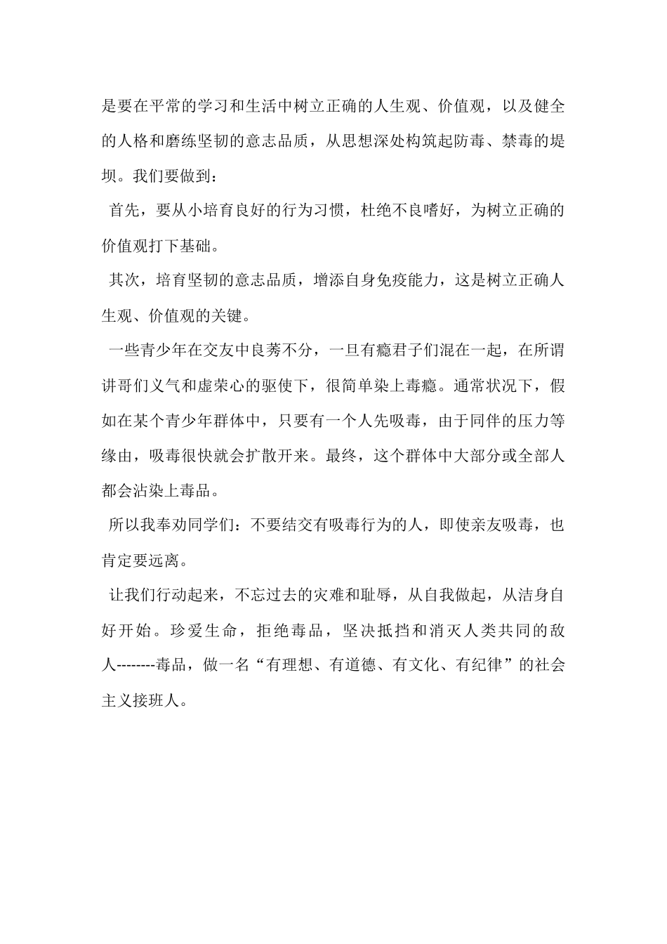 “珍爱生命拒绝毒品”演讲稿_第3页