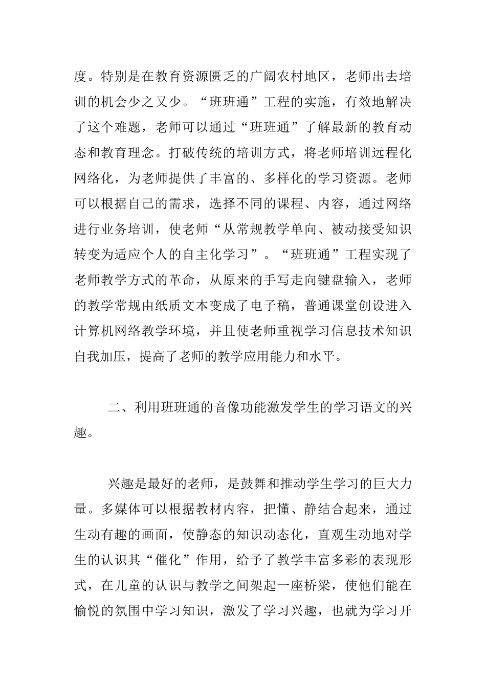 “班班通”为农村学生插上了腾飞的翅膀_第2页