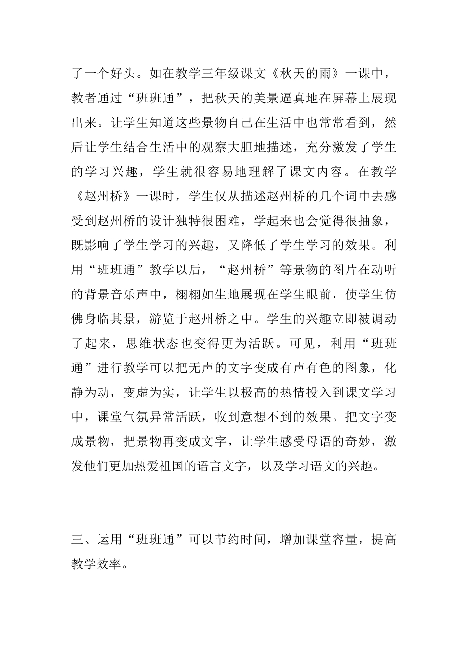 “班班通”为农村学生插上了腾飞的翅膀_第3页