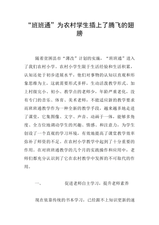 “班班通”为农村学生插上了腾飞的翅膀