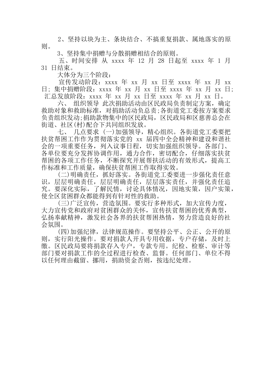 “献爱心、送温暖”慰问活动方案活动方案_第3页